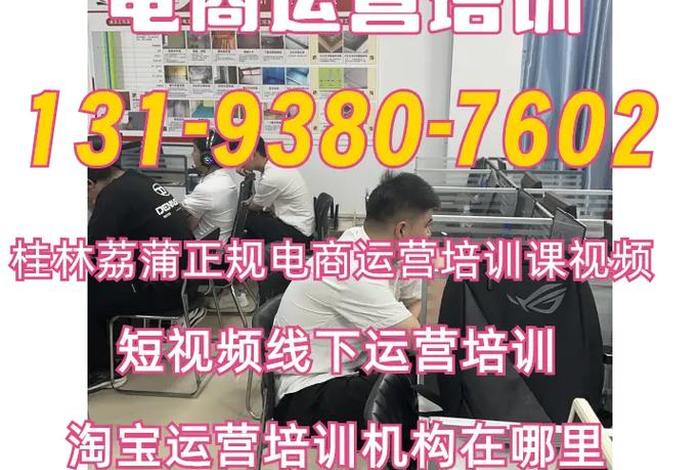 电商运营课程视频（电商运营网络课程视频）