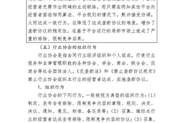 电商平台二选一反垄断规制 - 电商平台二选一是否构成垄断