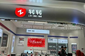 转转二类电商可靠吗安全吗 转转二类电商可靠吗安全吗可靠吗