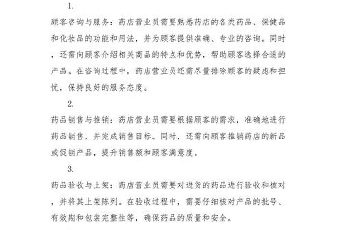 商店办事员的工作内容 商店办事员的工作内容是什么 商店办事员的工作内容 商店办事员的工作内容是什么