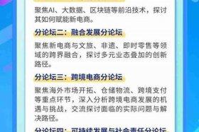 中国新电商大会日程、中国新电商大会日程表