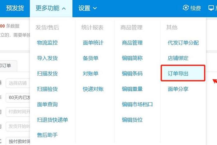 电商平台数据导出 - 电商平台数据导出软件 电商平台数据导出 - 电商平台数据导出软件