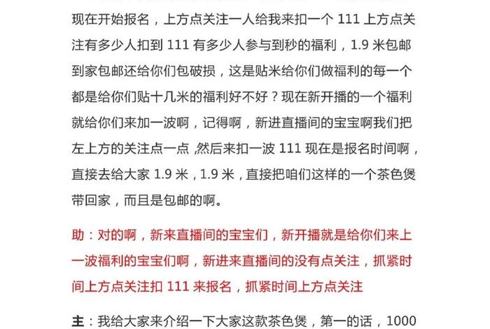 电商带货直播；电商带货直播话术