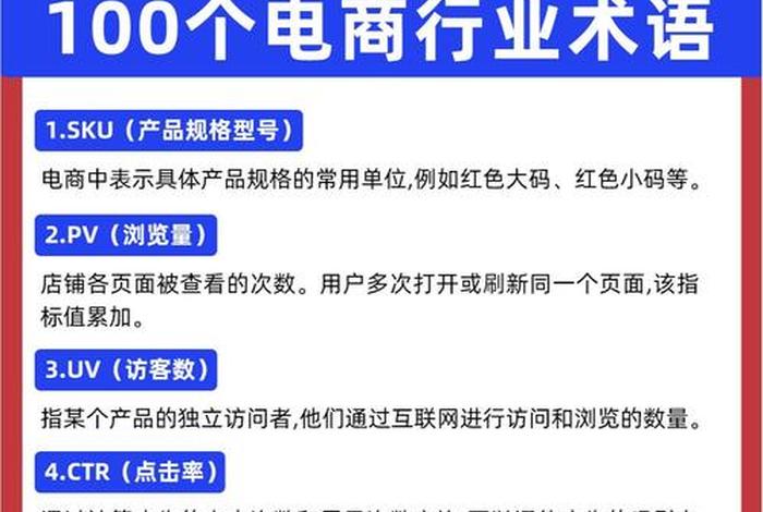 电商运营必懂100个术语、电商运营必懂100个术语吗 电商运营必懂100个术语、电商运营必懂100个术语吗