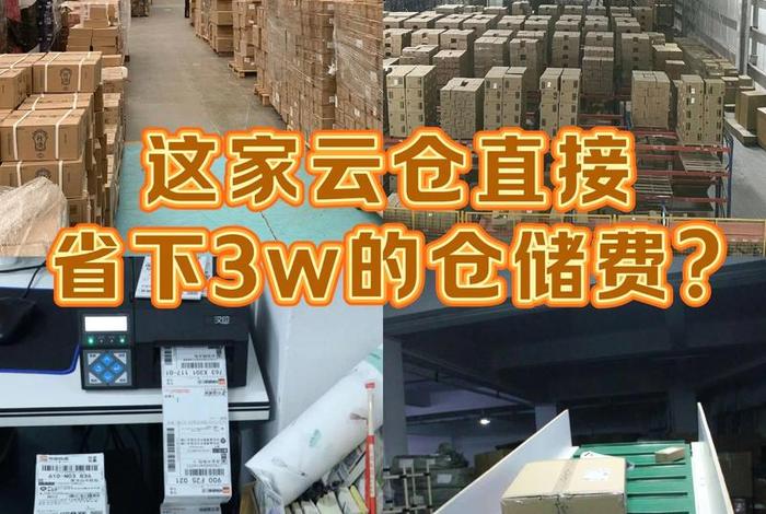 电商云仓是干什么,电商云仓是干什么的 电商云仓是干什么,电商云仓是干什么的