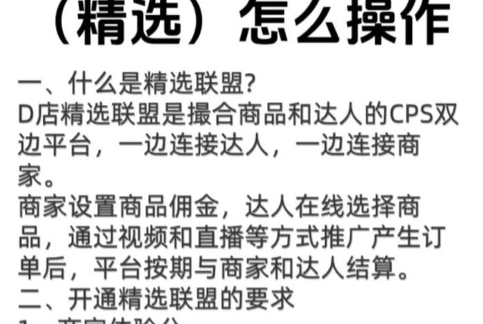 抖音电商精选联盟入口(抖音电商精选联盟入口怎么进) 抖音电商精选联盟入口(抖音电商精选联盟入口怎么进)