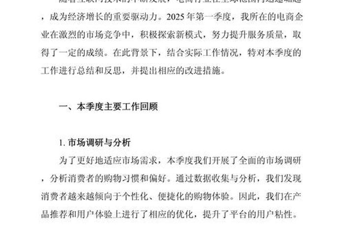 商战之电商风云心得体会(商战之电商风云第四集心得体会) 商战之电商风云心得体会(商战之电商风云第四集心得体会)