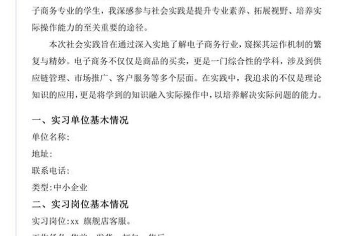 电商运营平台实训的要求与目的（电商运营平台实训的要求与目的怎么写）