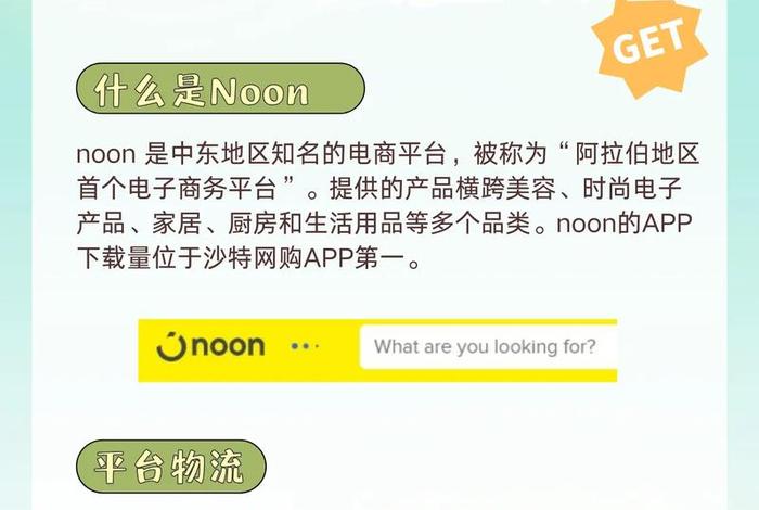 中东电商平台noon入驻(国内可以入驻的中东电商平台) 中东电商平台noon入驻(国内可以入驻的中东电商平台)