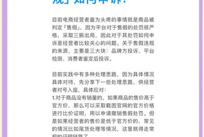 电商商家维权申诉收入计入哪个科目明细（电商申诉平台）