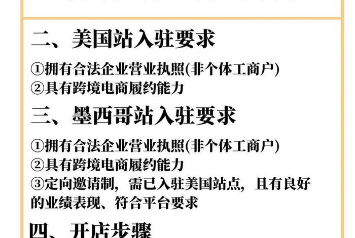 沃尔玛跨境电商平台入驻；沃尔玛跨境电商平台入驻条件是什么