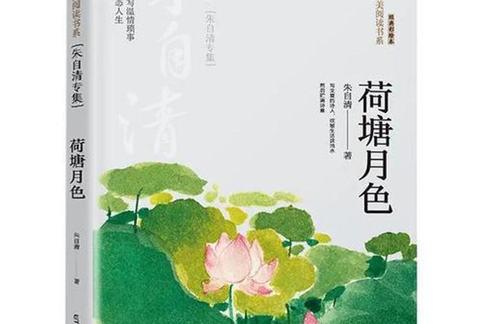荷塘月色销售版(荷塘月色出版) 荷塘月色销售版(荷塘月色出版)
