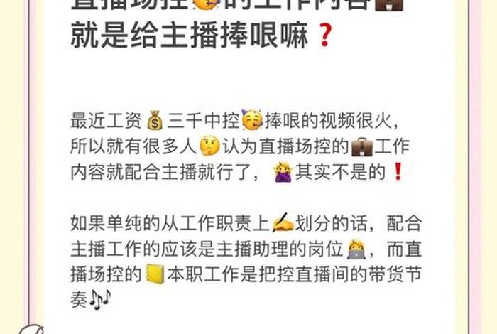 电商主播岗位职责（电商主播的岗位职责）