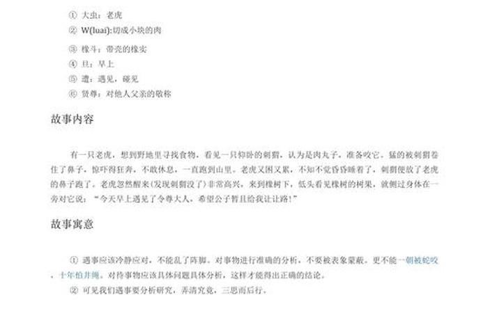号殿上虎文言文翻译,殿上虎文言文翻译答案 号殿上虎文言文翻译,殿上虎文言文翻译答案