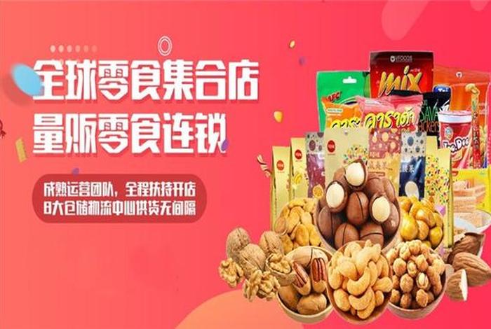 零食商城电商平台(零食商城电商平台哪个好) 零食商城电商平台(零食商城电商平台哪个好)