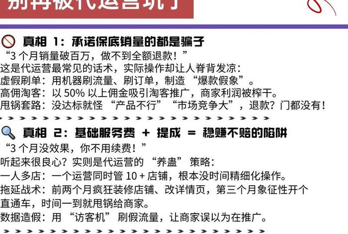 电商运营工作骗局，电商运营工作骗局揭秘