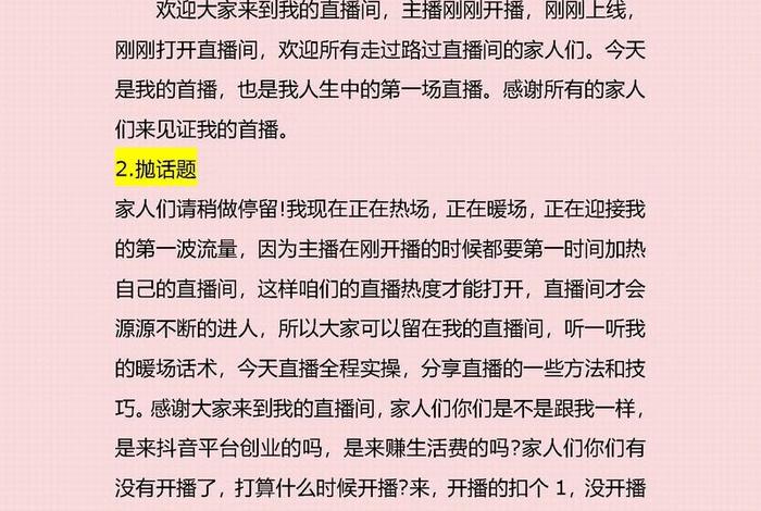 电商直播带货话术；电商直播带货话术模板