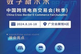 中国广州跨境电商交易会 中国广州跨境电商交易会官网