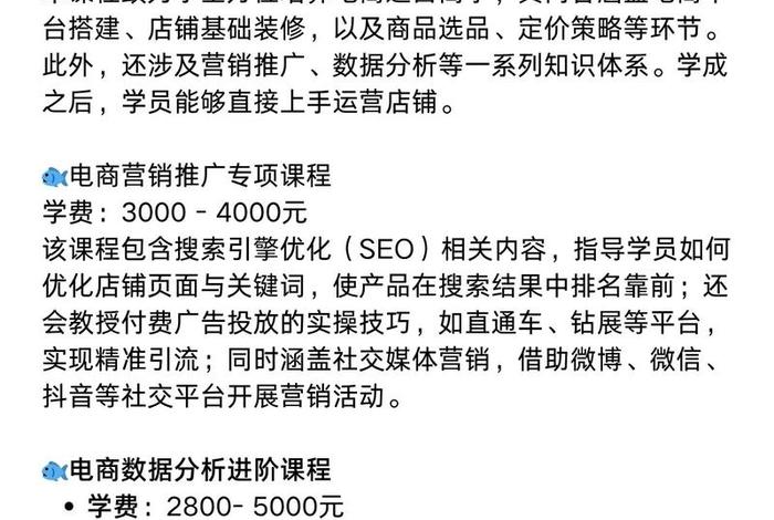 电商运营培训课程哪家好；电商运营培训课程哪家好一点
