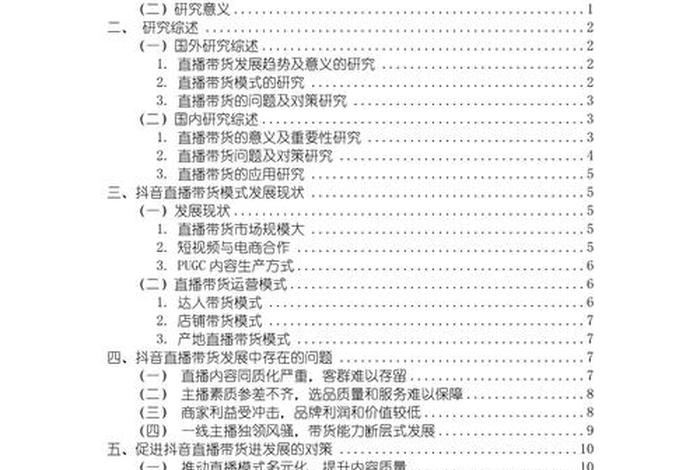 电商直播带货论文 电商直播带货论文题目