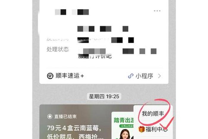 顺丰电商平台、顺丰电商平台隐私号码怎么查询 顺丰电商平台、顺丰电商平台隐私号码怎么查询