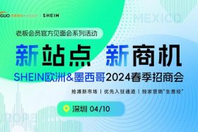 shein跨境电商官网招聘；shein跨境电商平台官网
