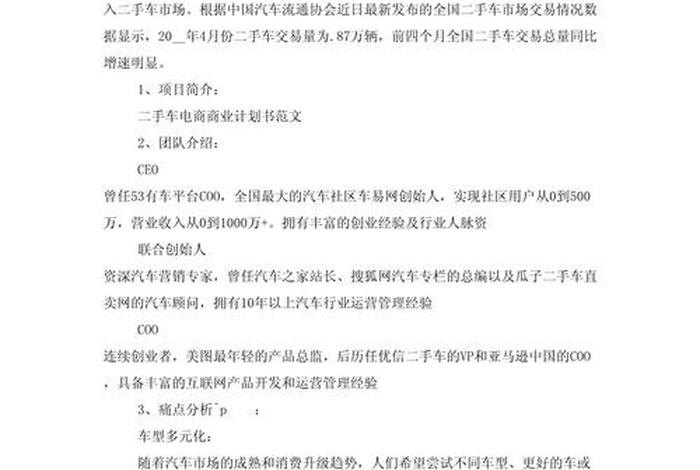 电商公司企划方案 - 电商公司企划方案范文