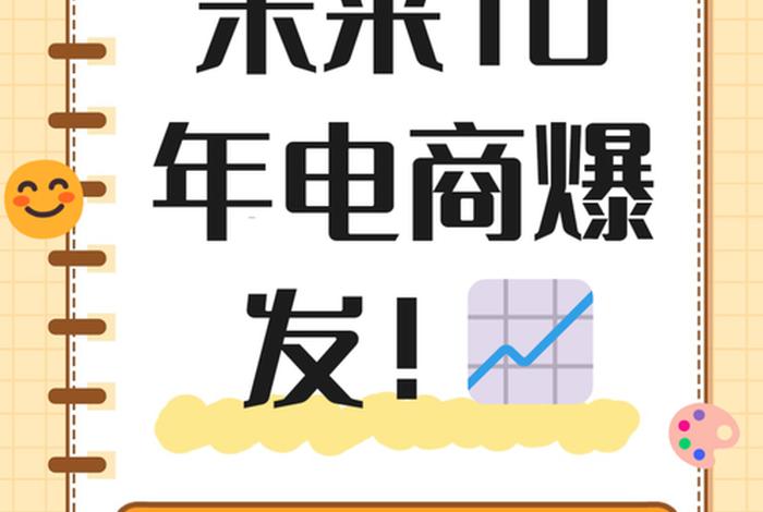 未来电商的发展前景 未来电商的发展前景怎么样 未来电商的发展前景 未来电商的发展前景怎么样
