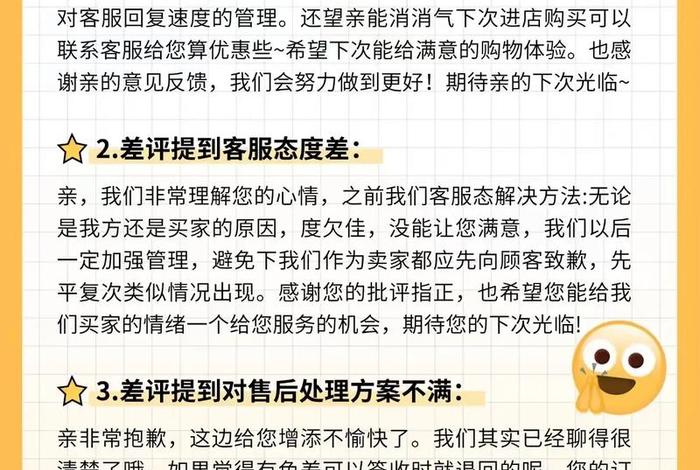电商评价语，电商评价回复标准用语