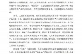 农产品电商平台商业计划书（农产品电商平台创业计划书）