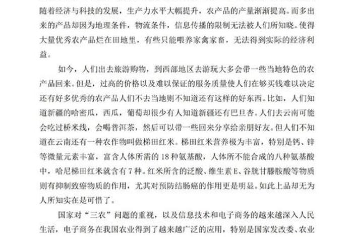 农产品电商平台商业计划书（农产品电商平台创业计划书）