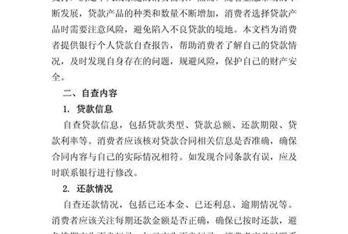 银行系统可以查到其他银行贷款多少吗;银行系统可以查到有无贷款吗 银行系统可以查到其他银行贷款多少吗;银行系统可以查到有无贷款吗