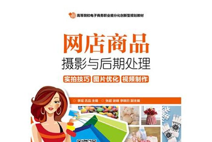 网店商品拍摄与后期处理教案（商品拍摄与后期制作课程感悟）