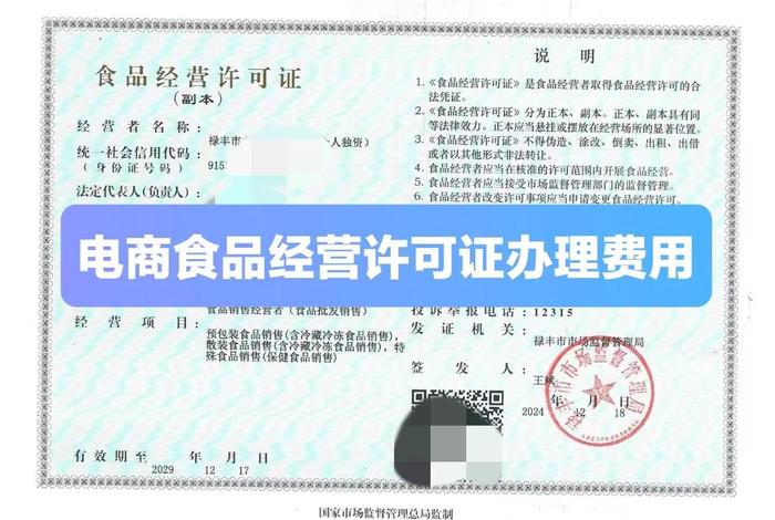 电商食品经营许可证代办一般多少钱(电商食品经营许可证代办一般多少钱啊) 电商食品经营许可证代办一般多少钱(电商食品经营许可证代办一般多少钱啊)