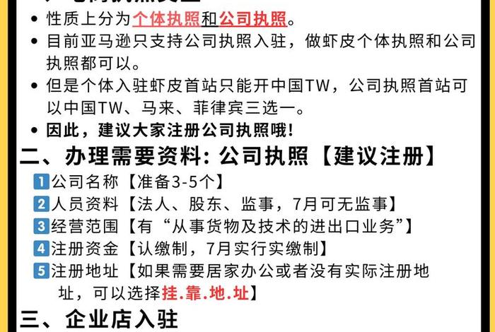 跨境电商怎么做需要办理什么（做跨境电商需要什么证件）