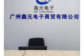 元栩电商 - 元昱商贸上海有限公司怎么样
