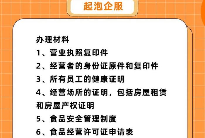 电商食品经营许可证办理流程及所需材料；电商食品经营许可证需要什么材料