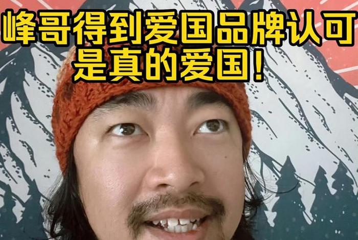 峰哥聊电商真的假的;峰哥聊电商真的假的啊 峰哥聊电商真的假的;峰哥聊电商真的假的啊