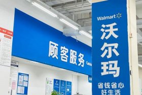 沃尔玛全球电商官网、沃尔玛全球电商官网入口