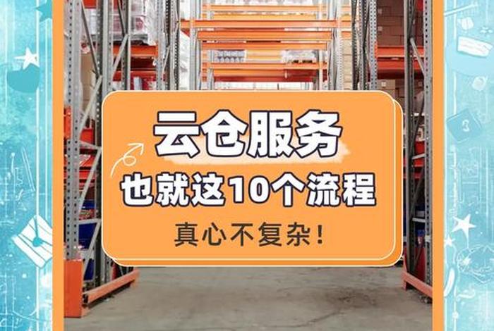 抖音电商供应链云仓怎么开通,抖音电商供应链云仓怎么开通的 抖音电商供应链云仓怎么开通,抖音电商供应链云仓怎么开通的