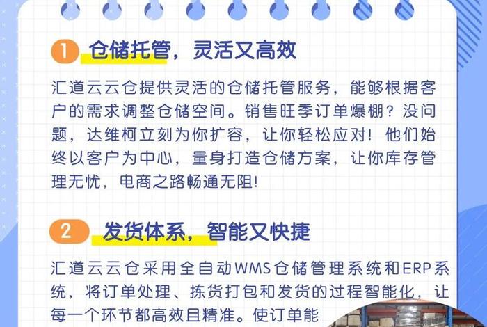 电商云仓简介怎么写，电商云仓简介怎么写范文