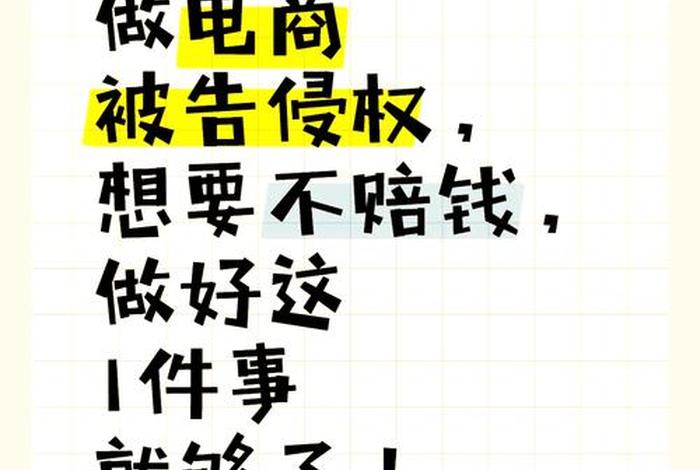 电商字体侵权一般赔多少钱（电商字体侵权一般赔多少钱呢）