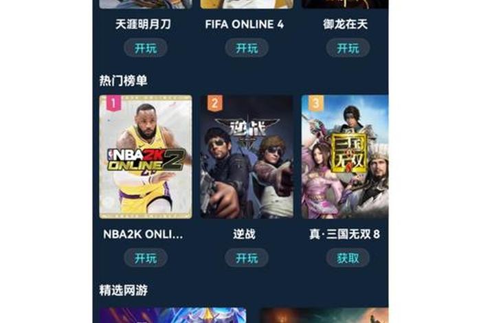 游戏电商平台，游戏电子平台