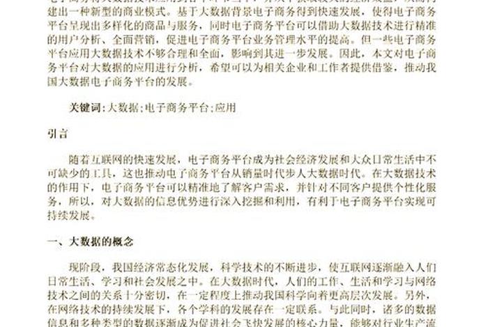 大数据技术在电商平台的应用，大数据技术在电商平台的应用有哪些