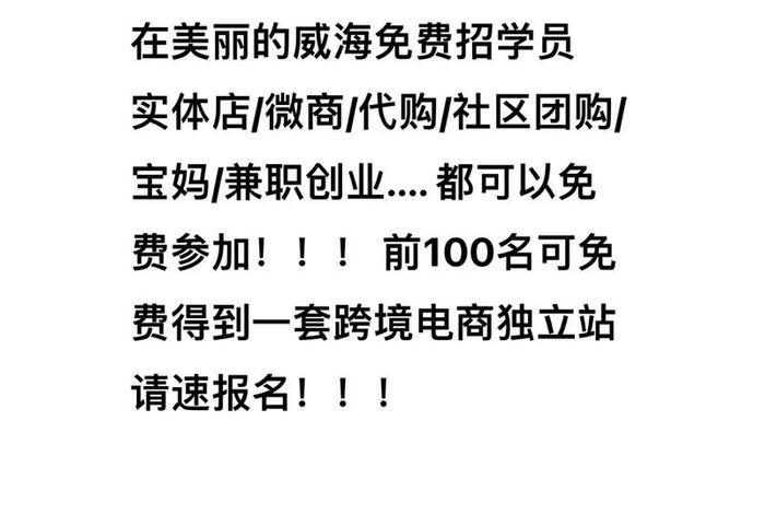 免费的跨境电商能不能做、免费的跨境电商能不能做兼职 免费的跨境电商能不能做、免费的跨境电商能不能做兼职