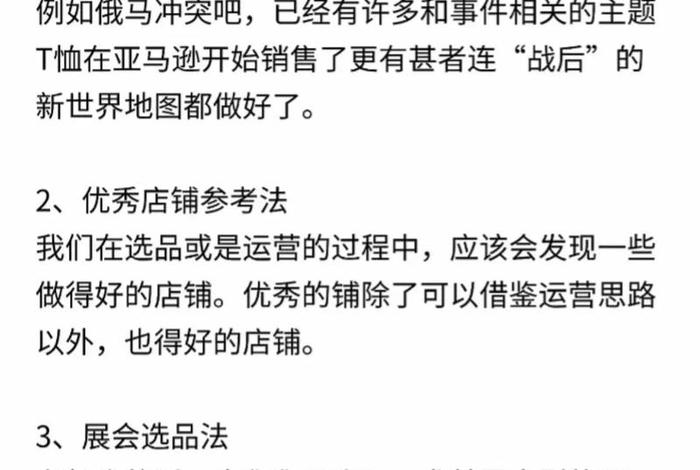 跨境电商选品步骤；跨境电商选品步骤正确的是