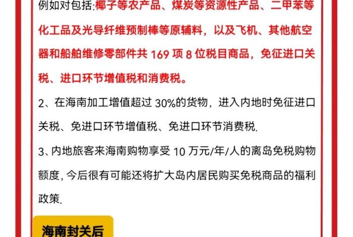 海南跨境电商保税业务零关税、海南跨境电商保税业务零关税政策