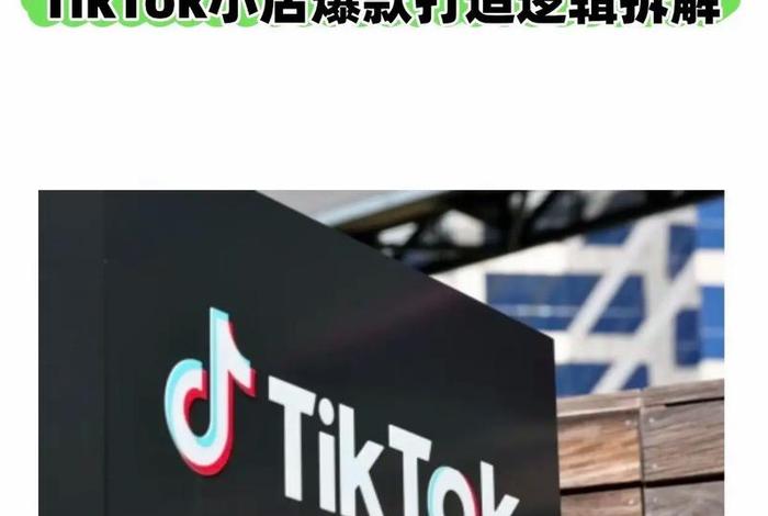 tiktok小店官网入口 - tiktok小店招商