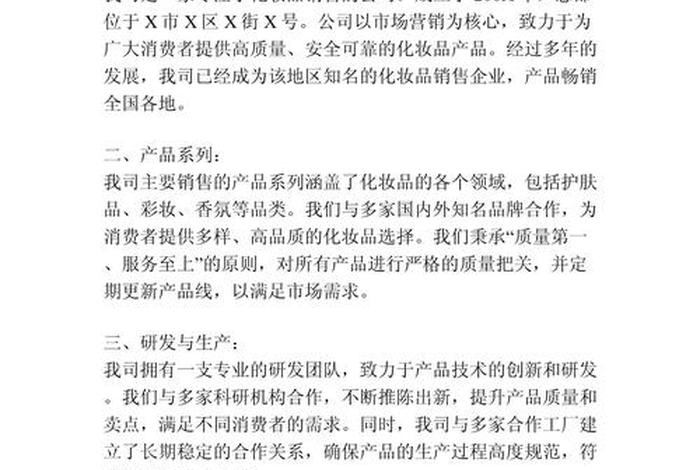 电商公司简介怎么写,电商公司简介怎么写大气 电商公司简介怎么写,电商公司简介怎么写大气