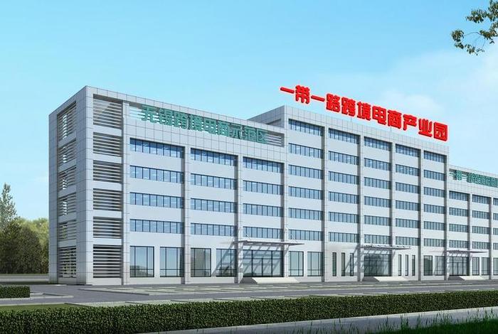 山东跨境电商产业园（山东跨境电商总部产业园）